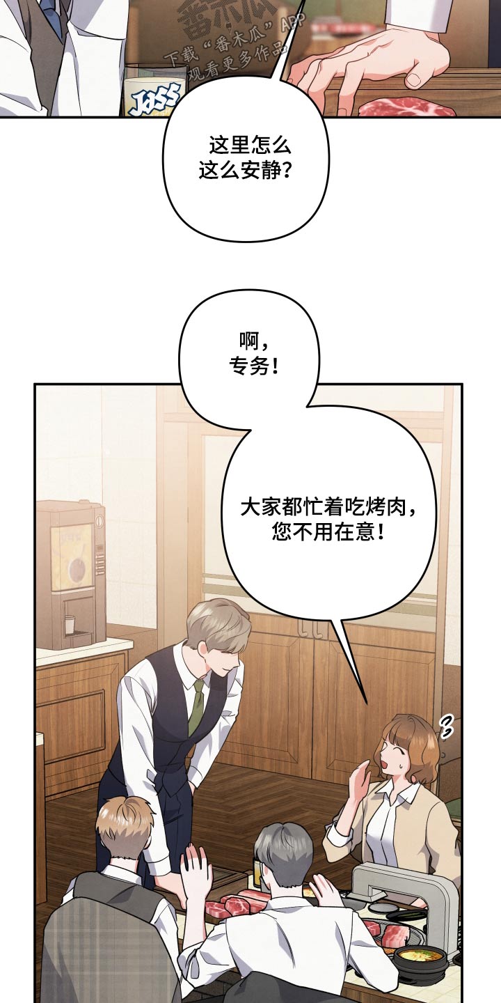 危险接近漫画,第85章：【第二季】聚餐2图