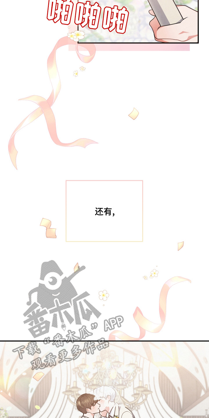 危险接近漫画,第67章：【第一季完结】婚礼1图