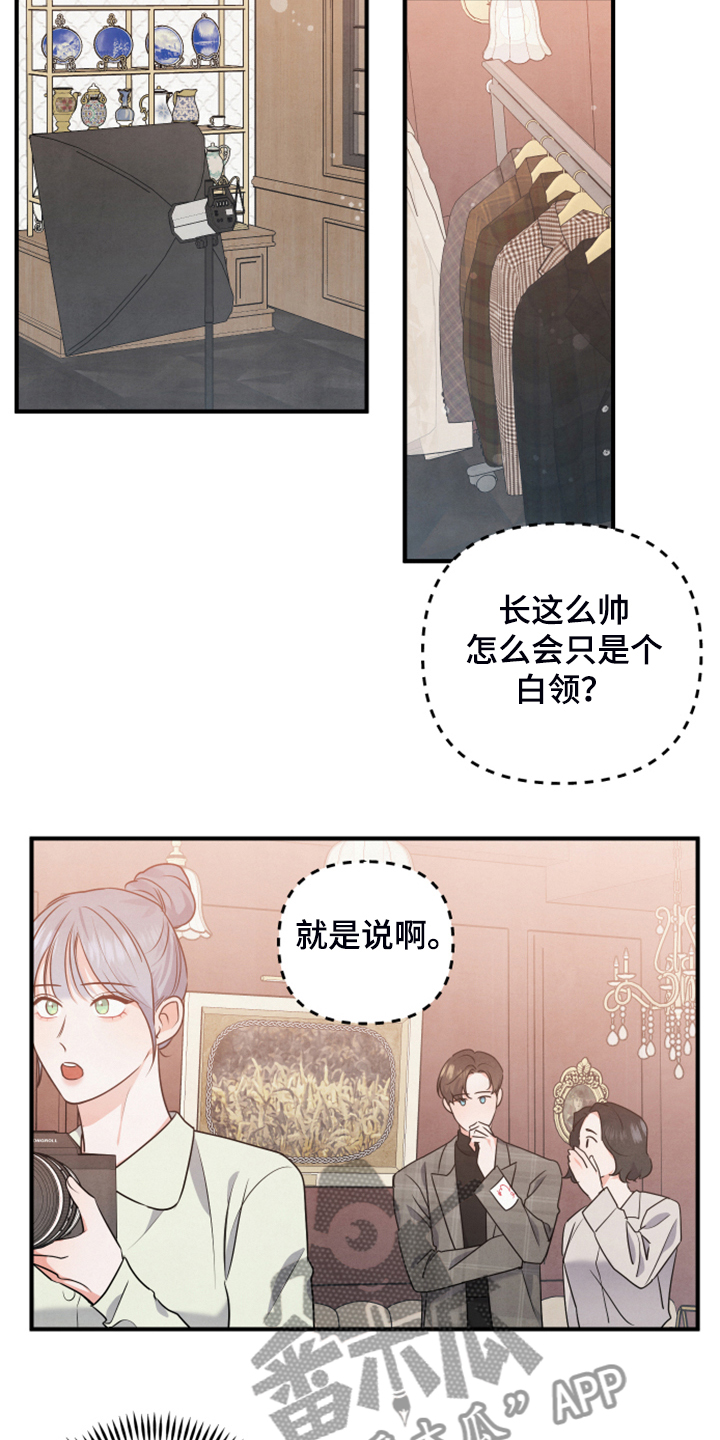 危险接近漫画,第18章：紧急顶替2图