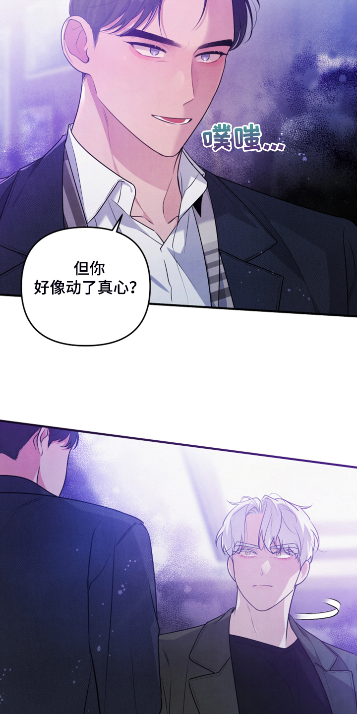 危险接近漫画,第21章：口是心非1图
