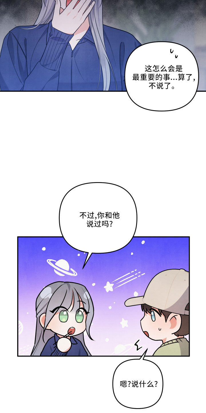 危险接近漫画,第46章：诉苦1图