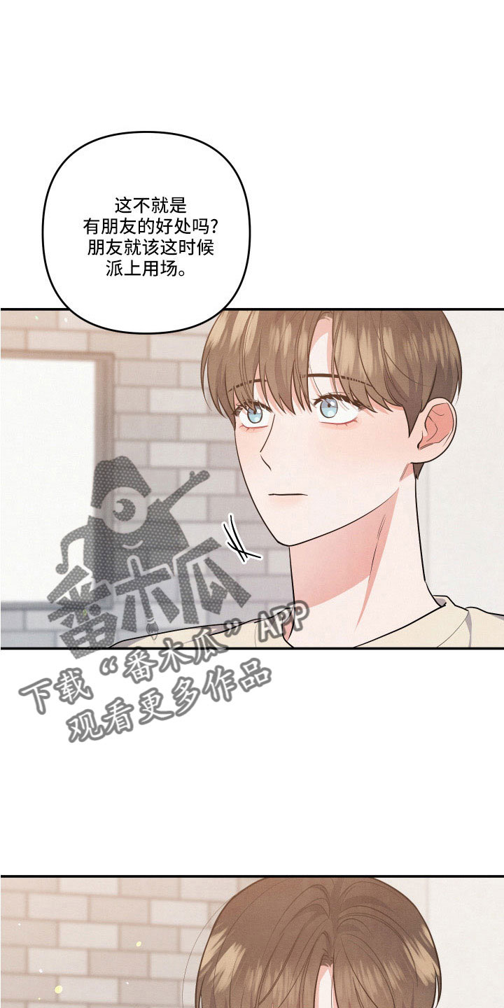 危险接近漫画,第58章：全是我的错2图