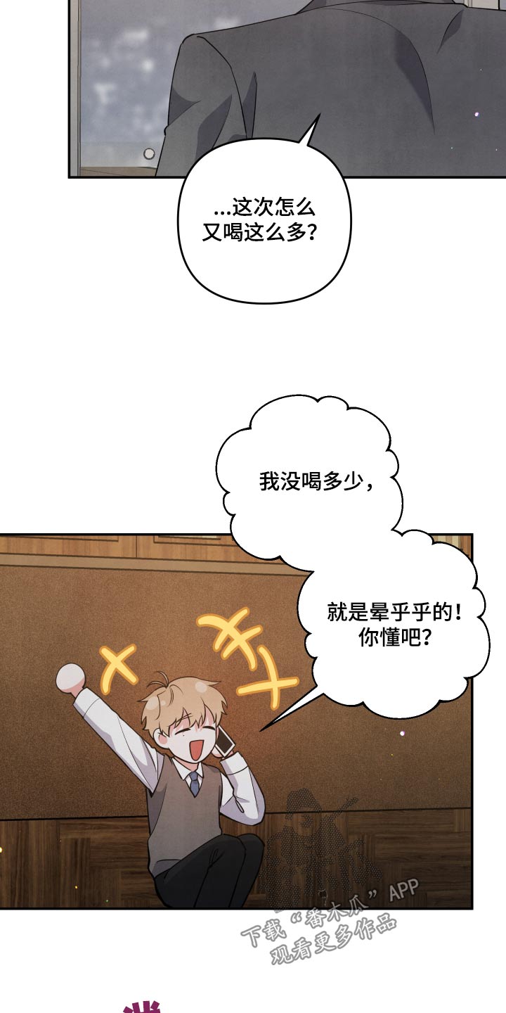 危险接近漫画漫画,第86章：【第二季】想你了1图