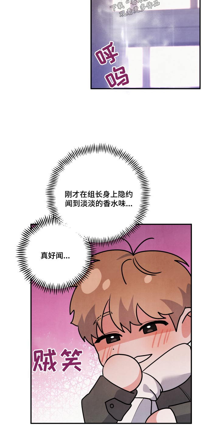 危险接近漫画,第75章：【第二季】好喜欢他2图