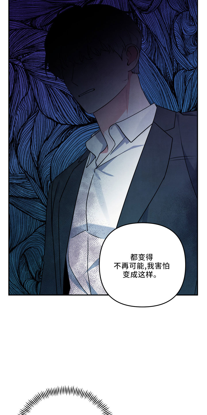 危险接近漫画,第46章：诉苦2图