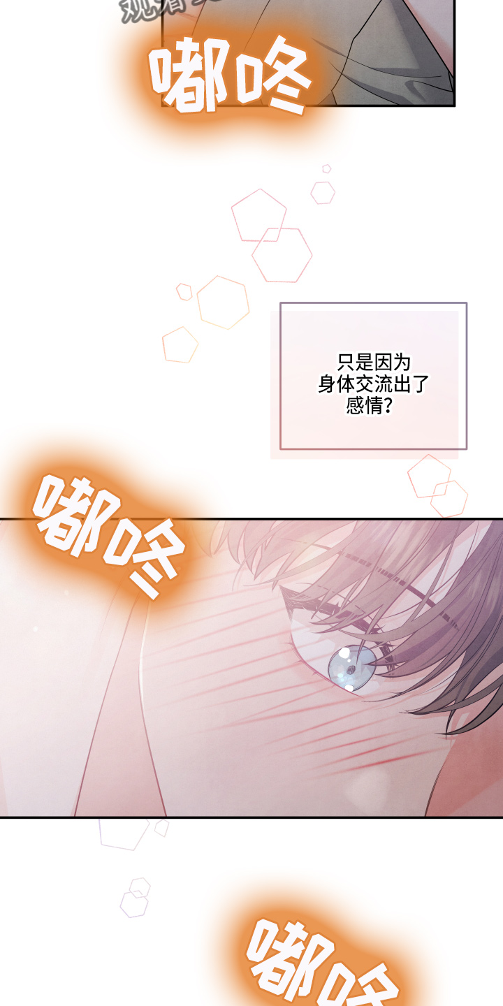 危险接近漫画,第31章：好主意2图