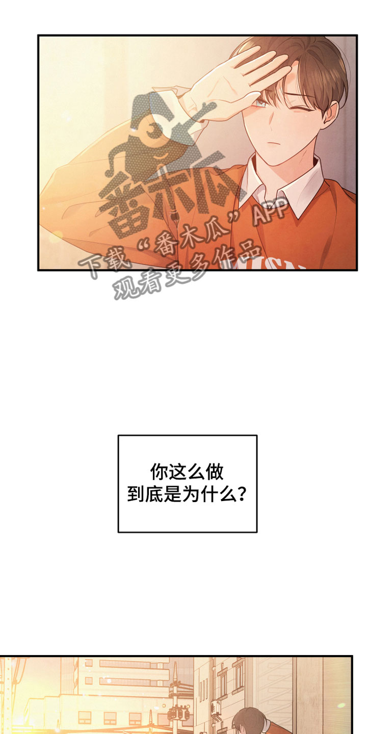 危险接近漫画,第13章：努力试试1图