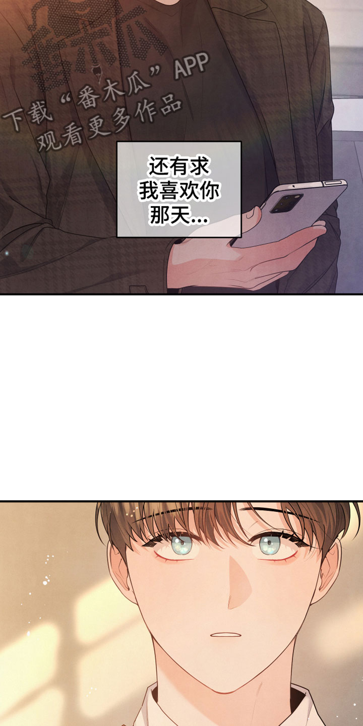 危险接近漫画,第13章：努力试试1图