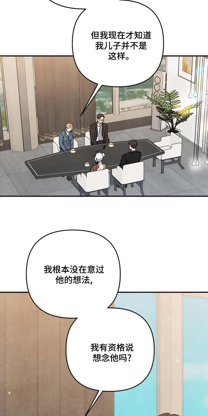 危险接近漫画,第65章：后悔了2图