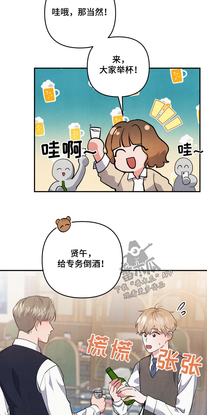 危险接近漫画,第85章：【第二季】聚餐2图