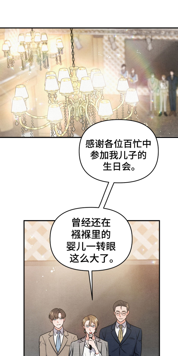 危险接近小说漫画,第3章：自爆1图