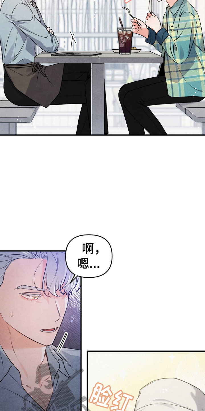 危险接近漫画,第4章：合适的对象1图