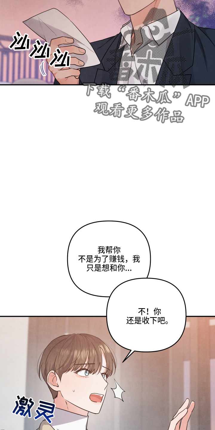 危险接近小说漫画,第36章：对不起1图