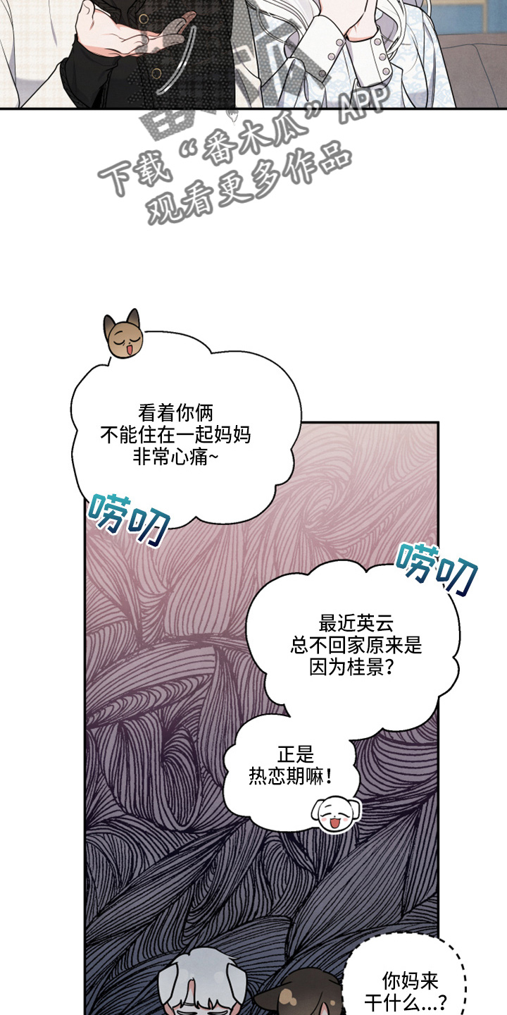 危险接近漫画解说全集漫画,第32章：答应2图