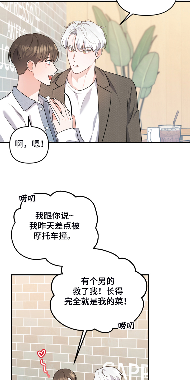 危险接近别名漫画,第16章：控制不住2图