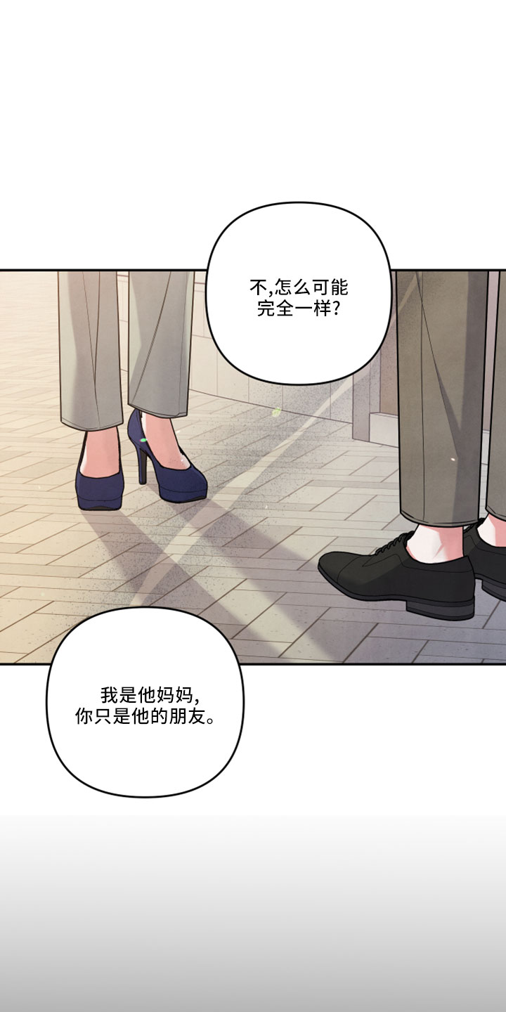 危险的妻子漫画,第45章：会毁了他2图