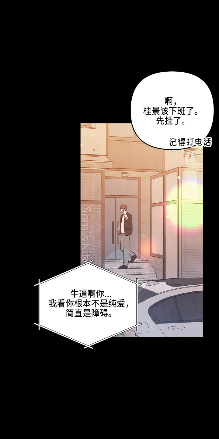 危险接近漫画,第42章：结婚2图