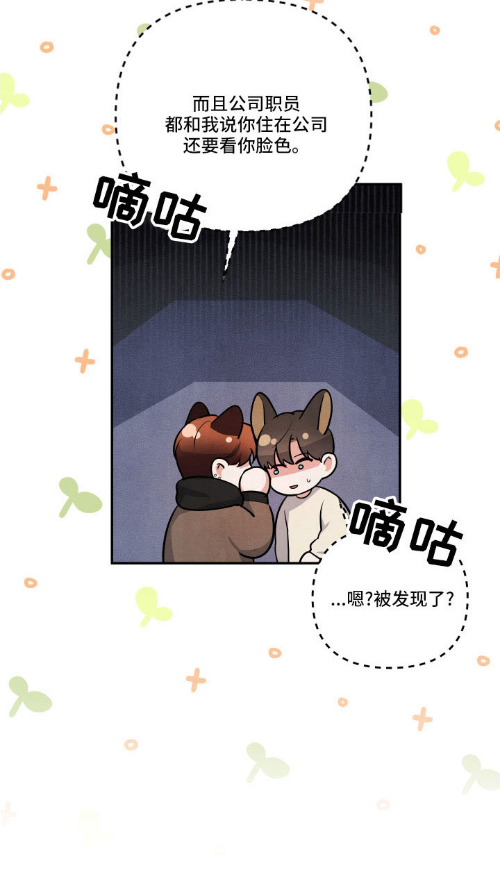 危险接近漫画,第58章：全是我的错2图