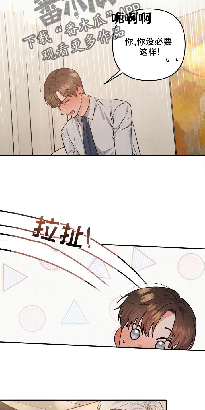 危险接近漫画,第69章：【番外】刺激1图