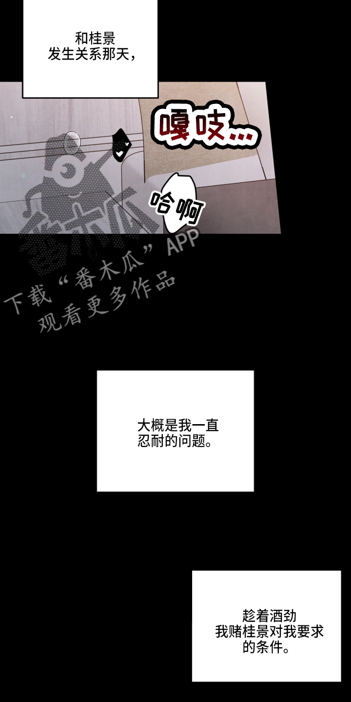 危险接近漫画,第41章：出大事2图