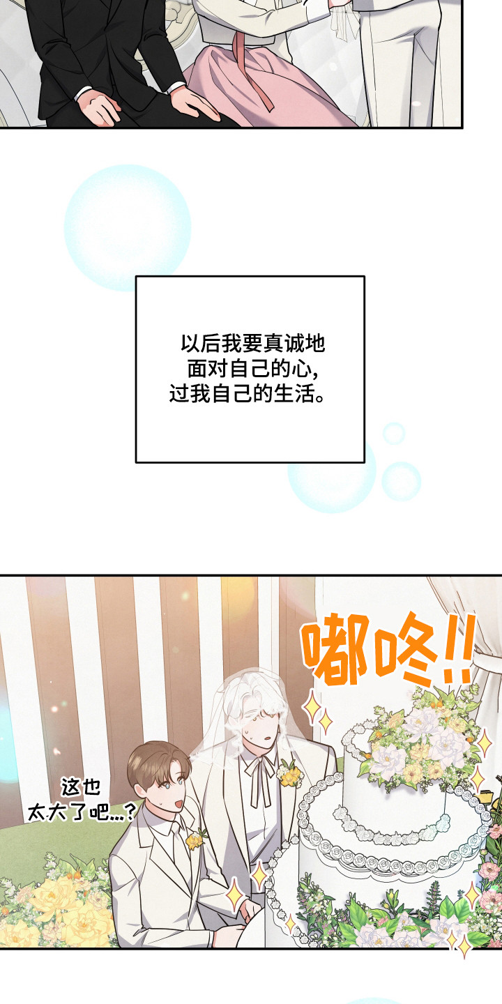 危险接近漫画,第67章：【第一季完结】婚礼1图
