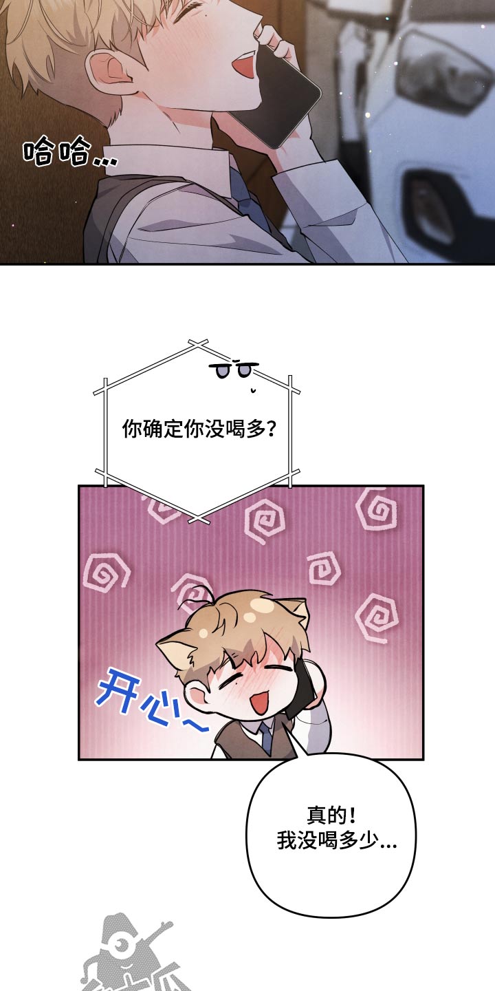 危险接近漫画,第86章：【第二季】想你了2图