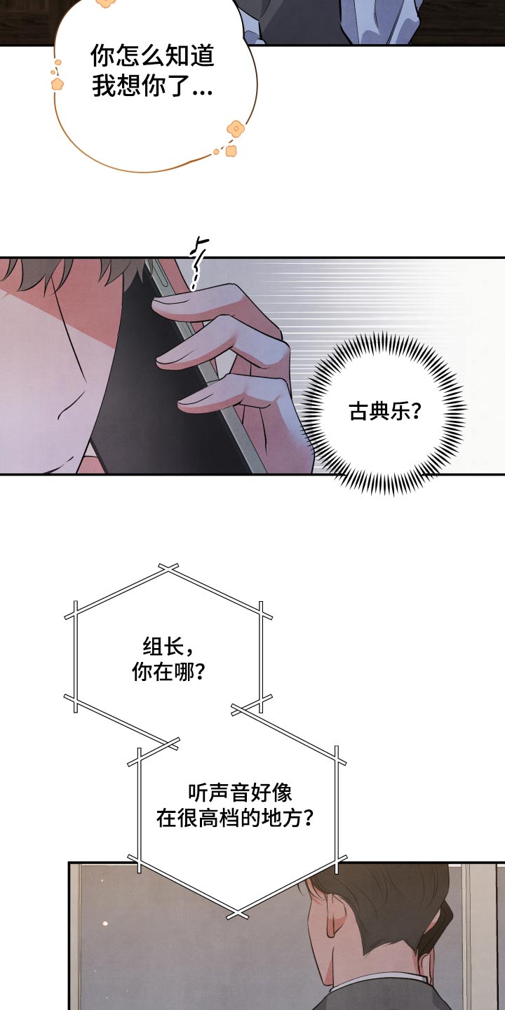 危险接近漫画漫画,第86章：【第二季】想你了2图