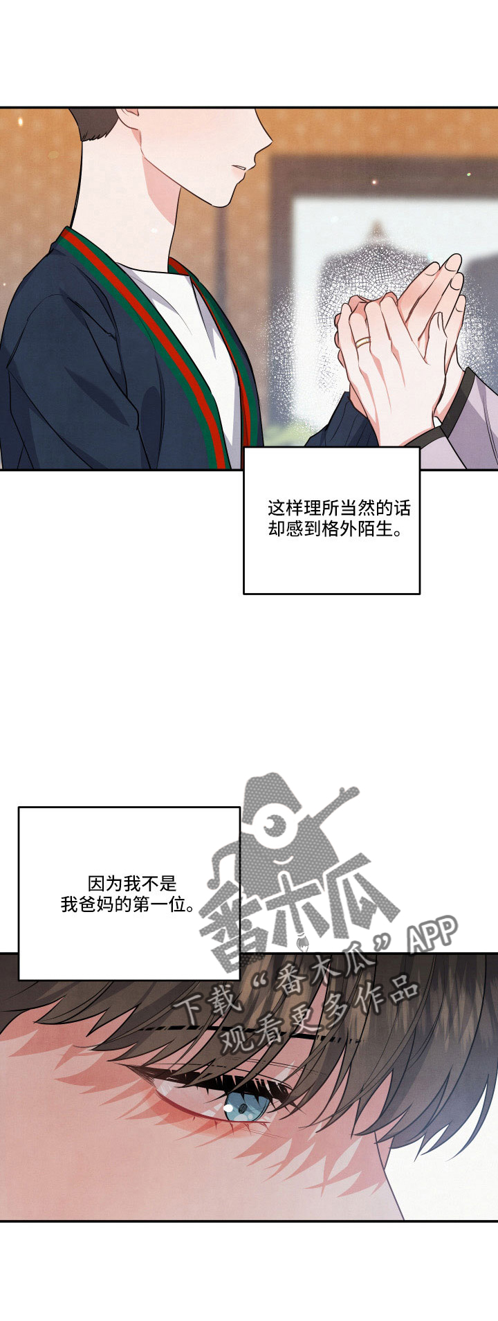 危险接近小说漫画,第55章：登门1图