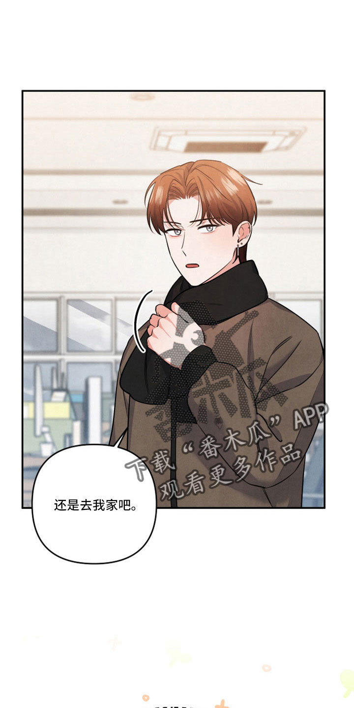 危险接近漫画,第58章：全是我的错1图