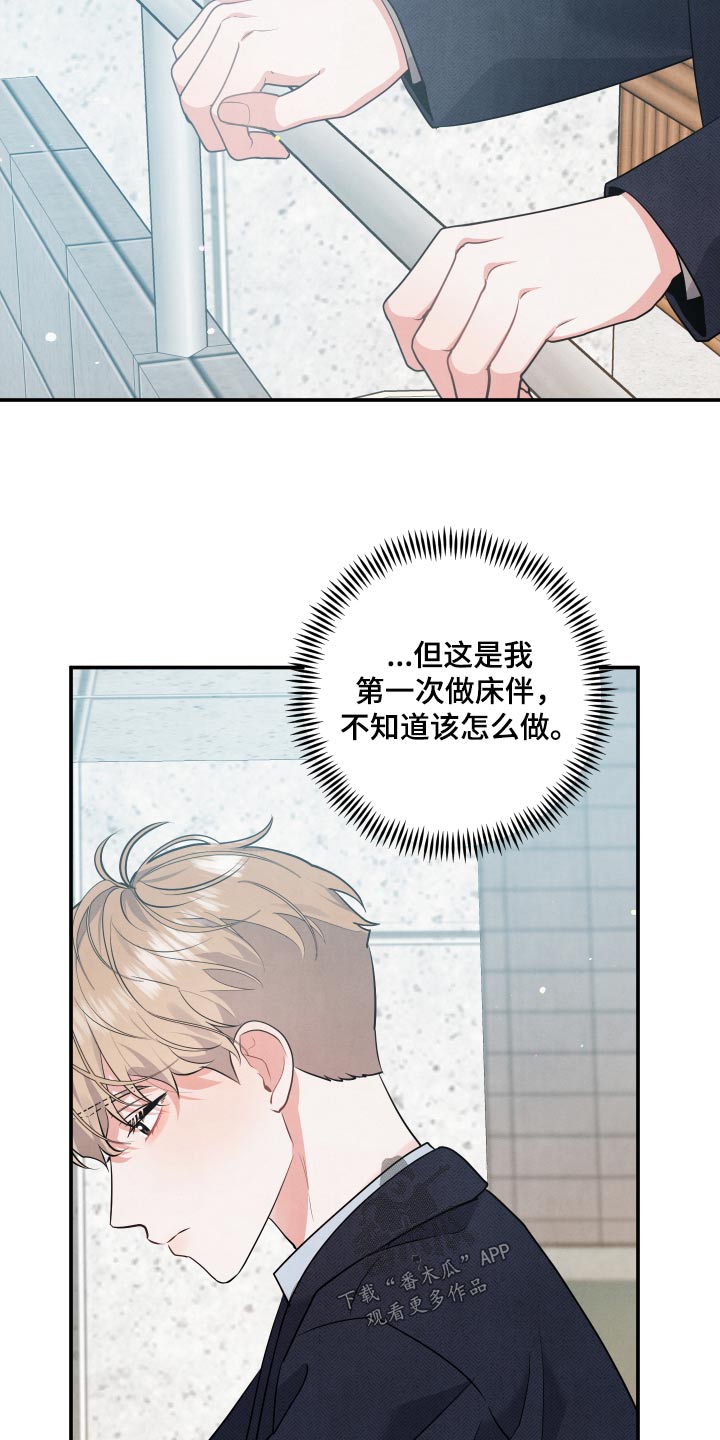 危险接近漫画又叫什么漫画,第80章：【第二季】什么事1图