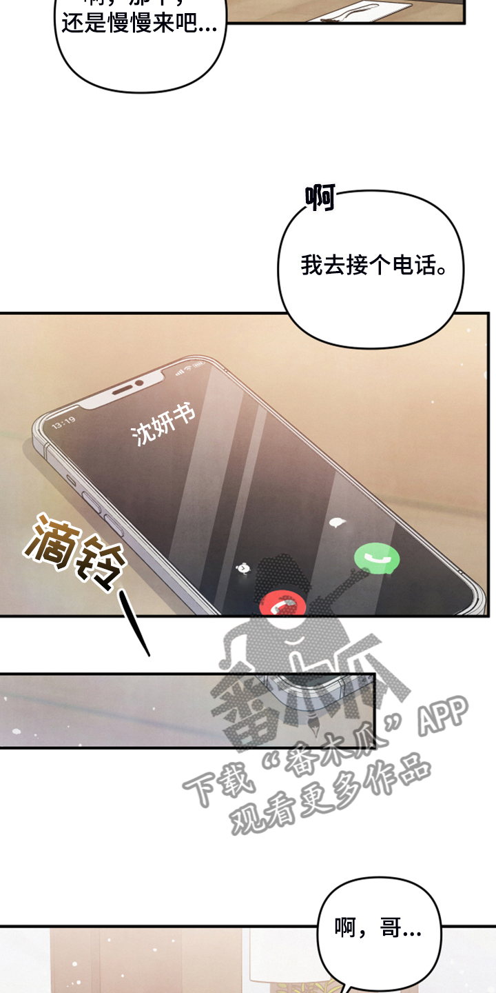 危险接近中漫画,第18章：紧急顶替1图