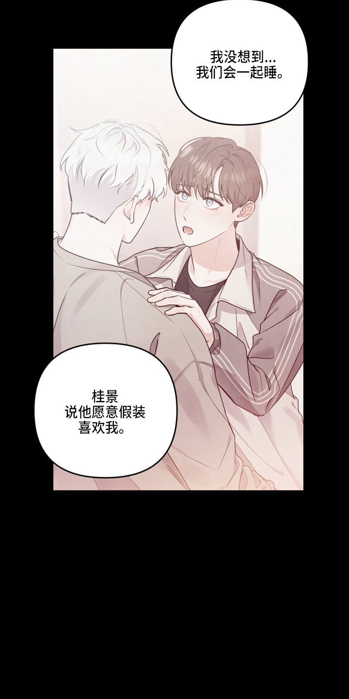 危险接近小说漫画,第42章：结婚2图