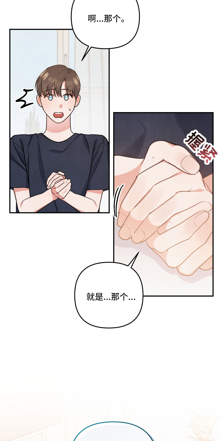 危险接近漫画,第47章：旅行2图