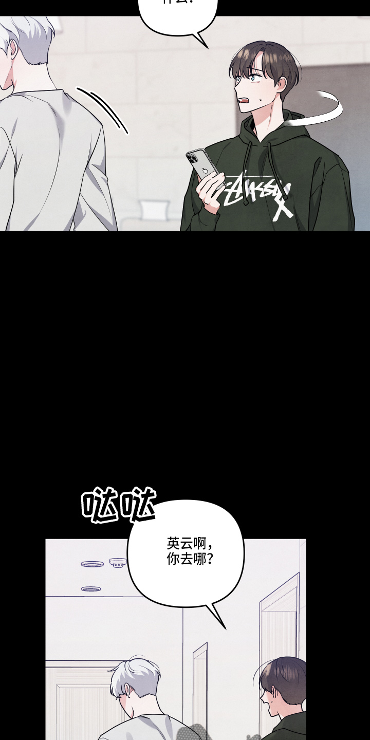 危险接近漫画,第35章：透透气2图
