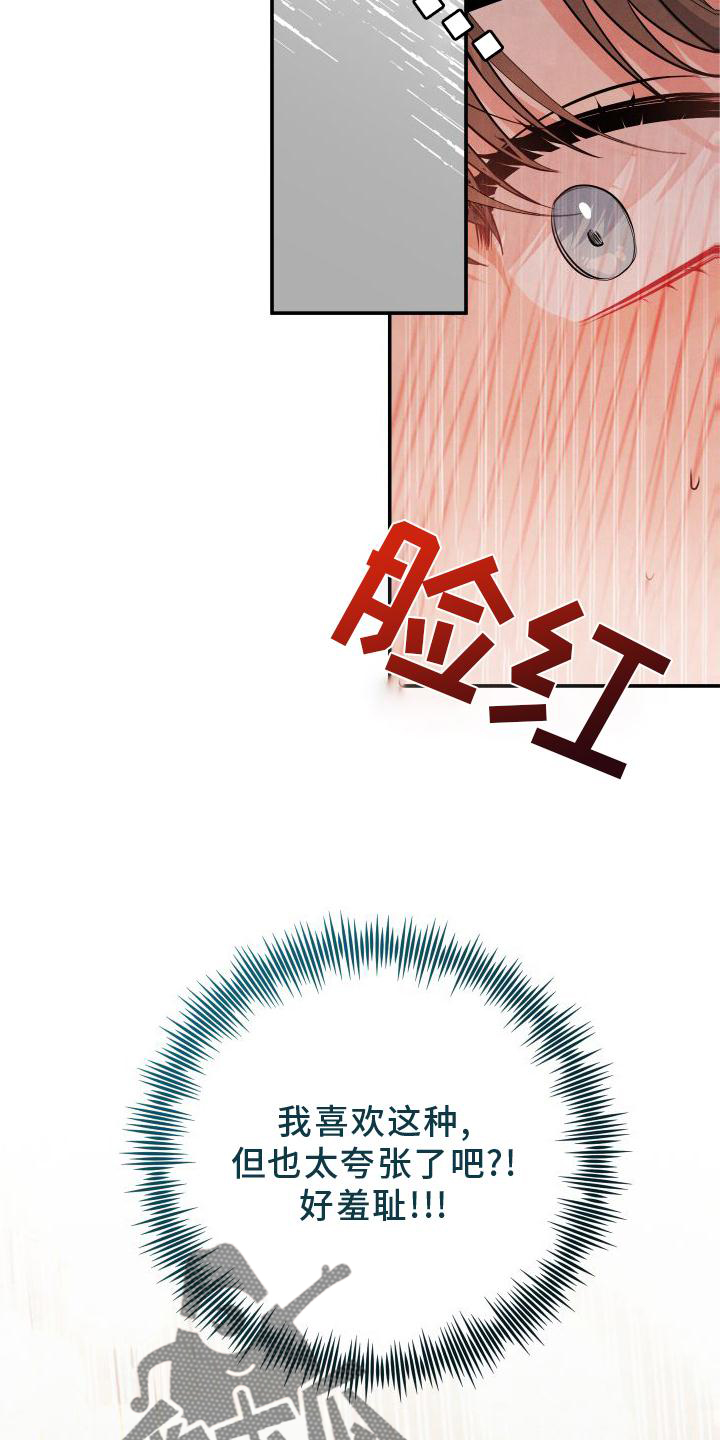 危险接近漫画,第69章：【番外】刺激2图