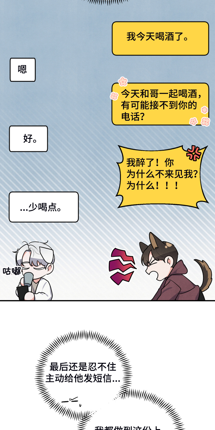 危险接近漫画,第23章：不要再主动1图