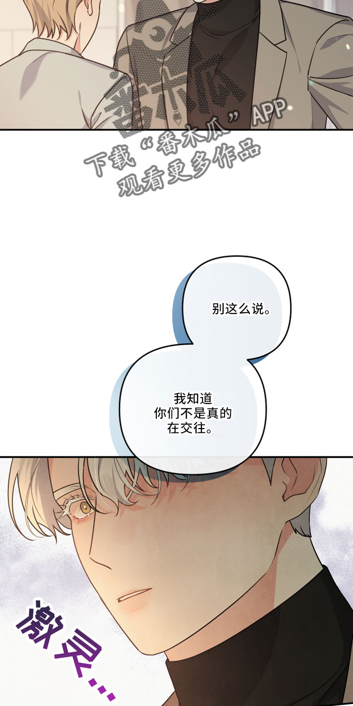 危险接受理论漫画,第45章：会毁了他1图