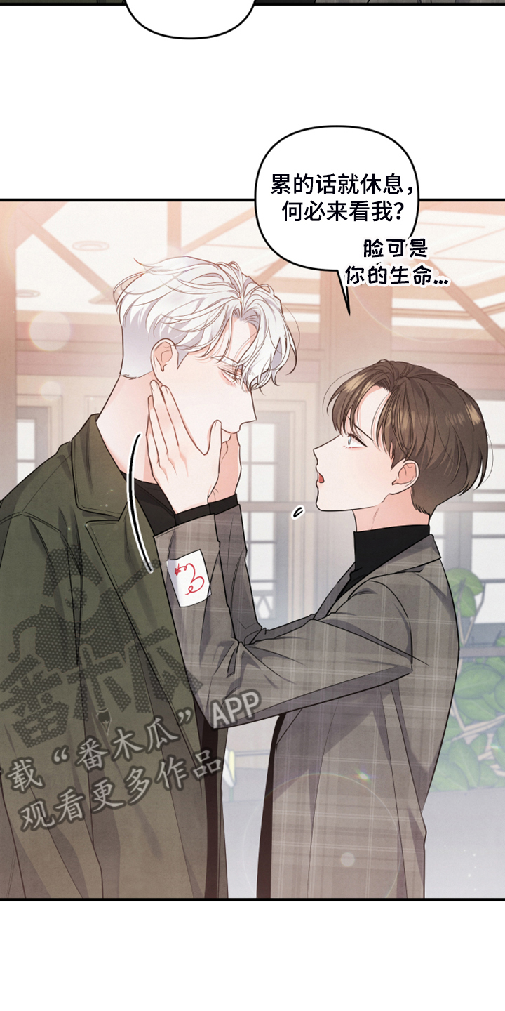 危险接近漫画,第21章：口是心非1图