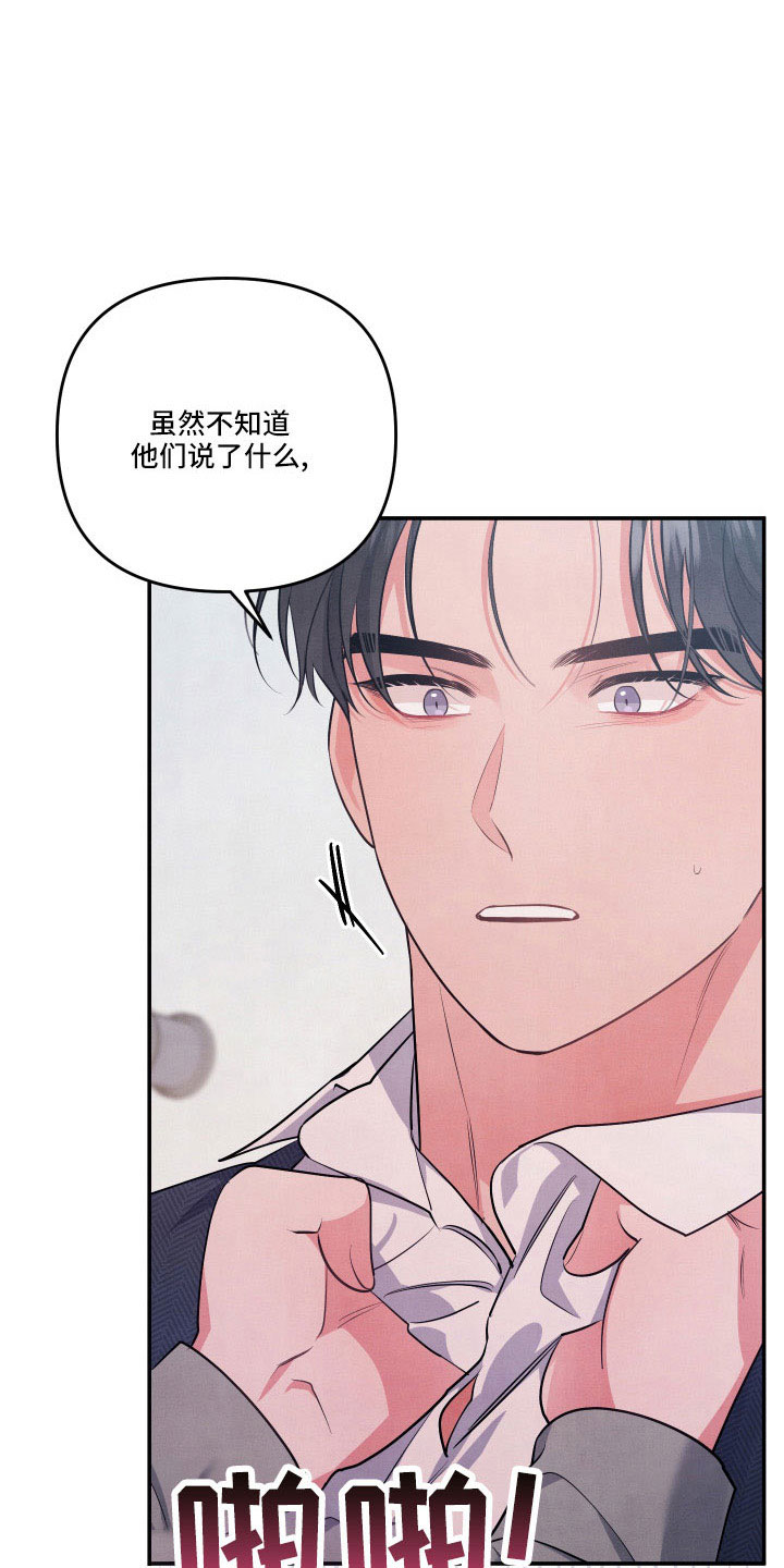 危险接近漫画,第56章：同类人1图
