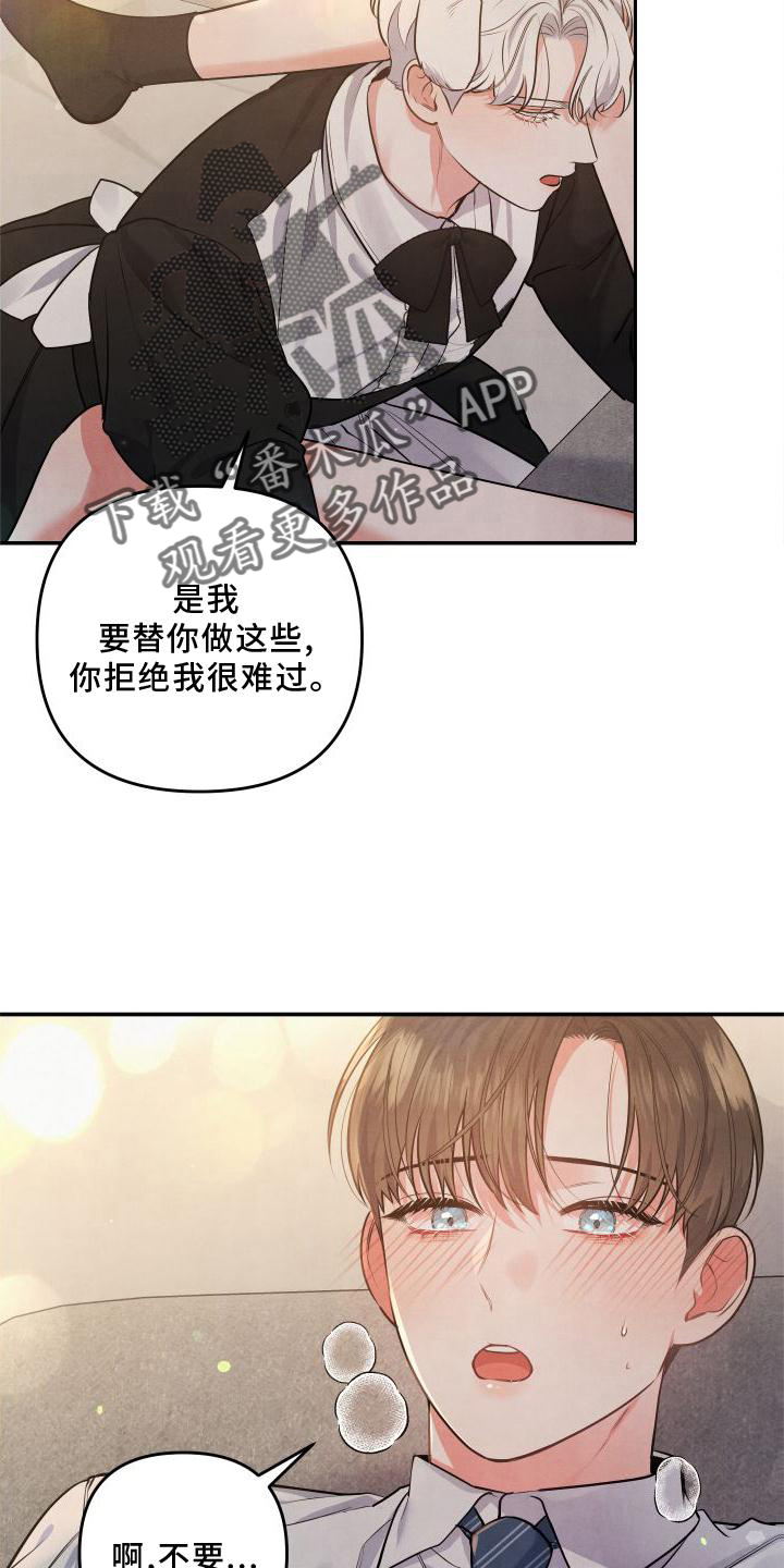 危险接近漫画,第69章：【番外】刺激2图