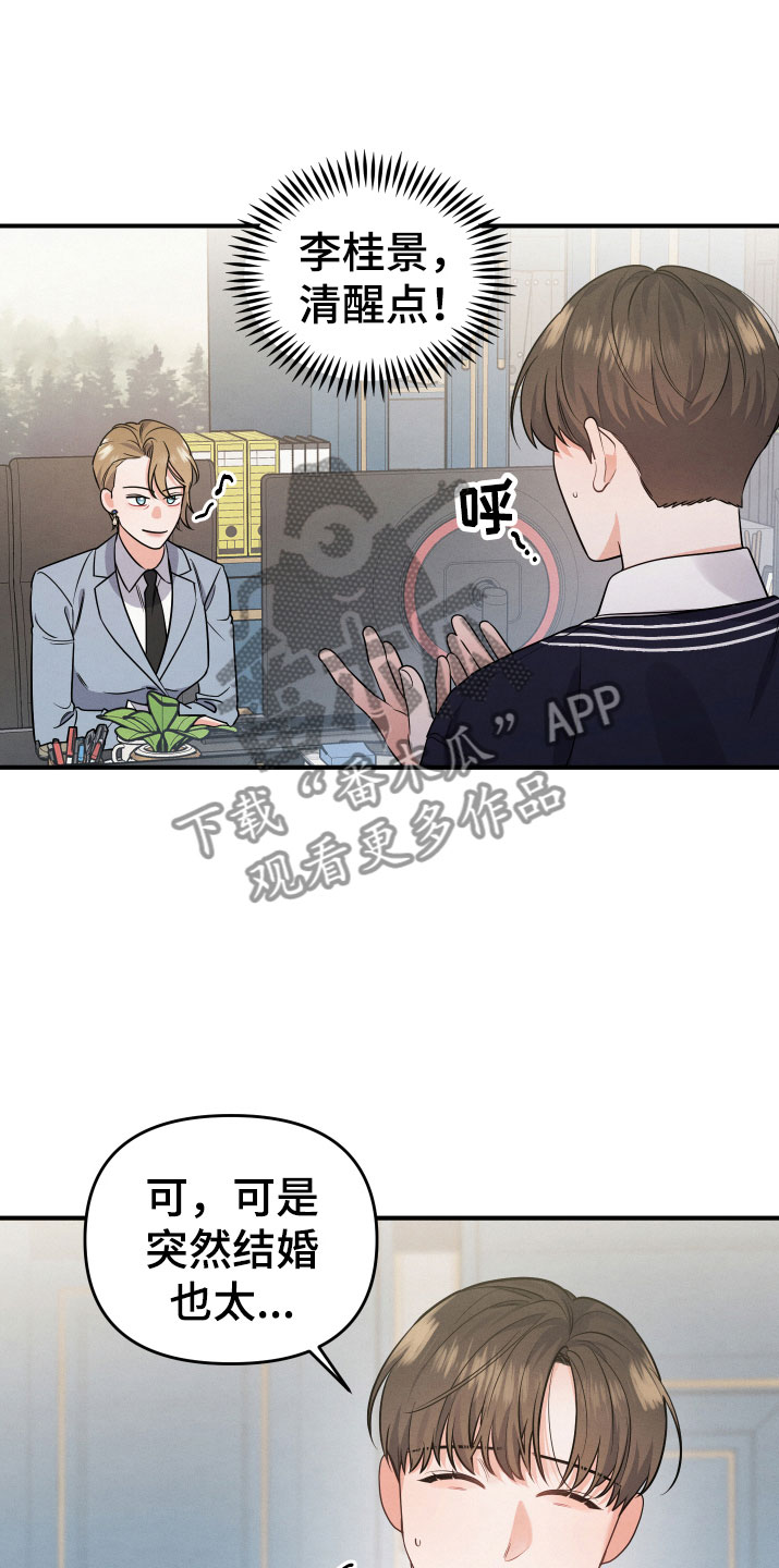 危险接近漫画漫画,第6章：要求1图