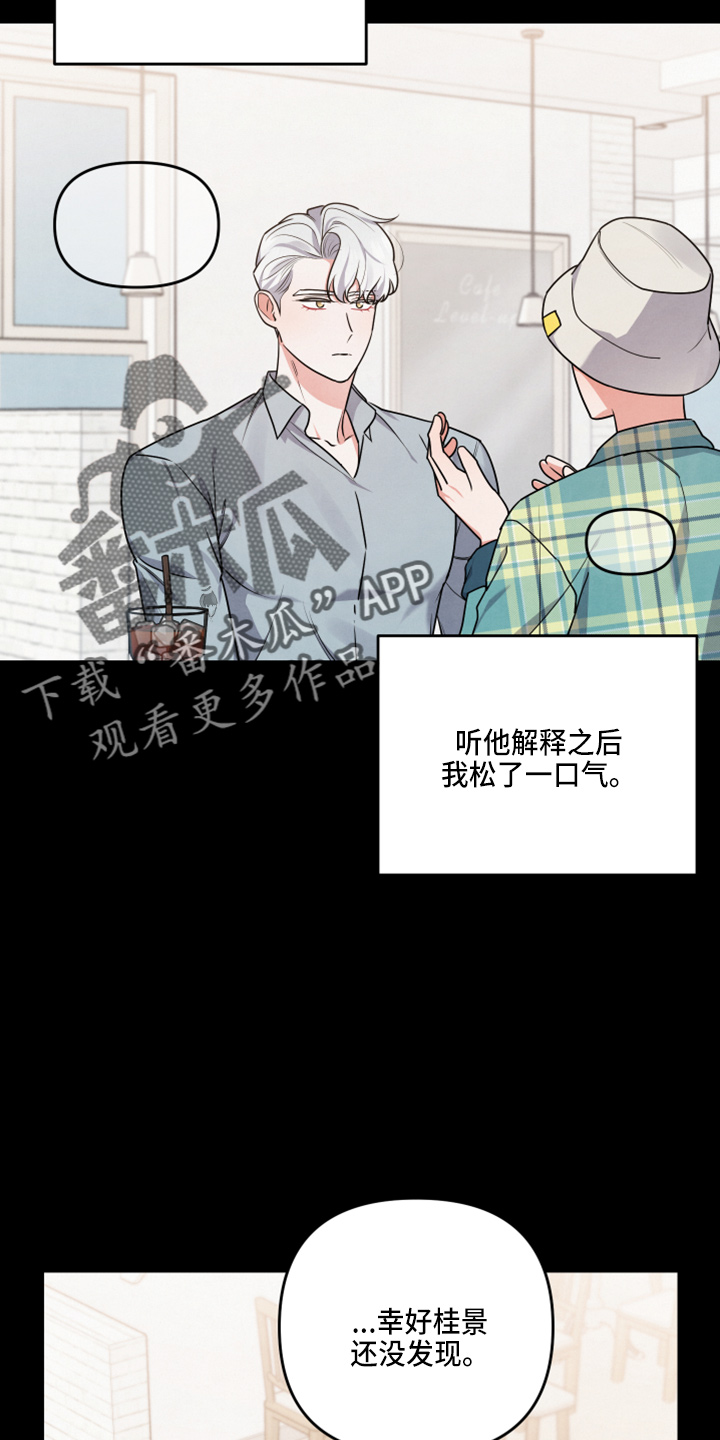 危险接近漫画李桂景漫画,第41章：出大事2图