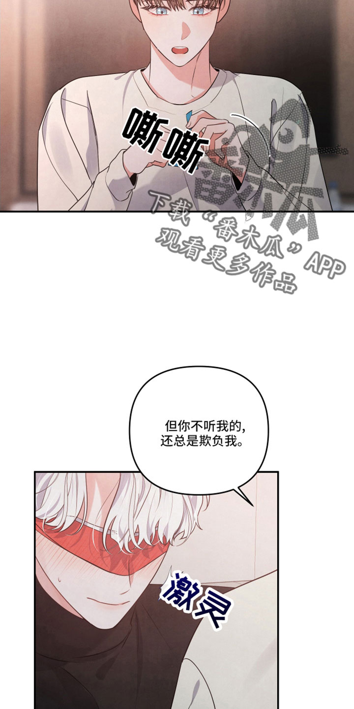 危险接近漫画,第51章：听我的1图
