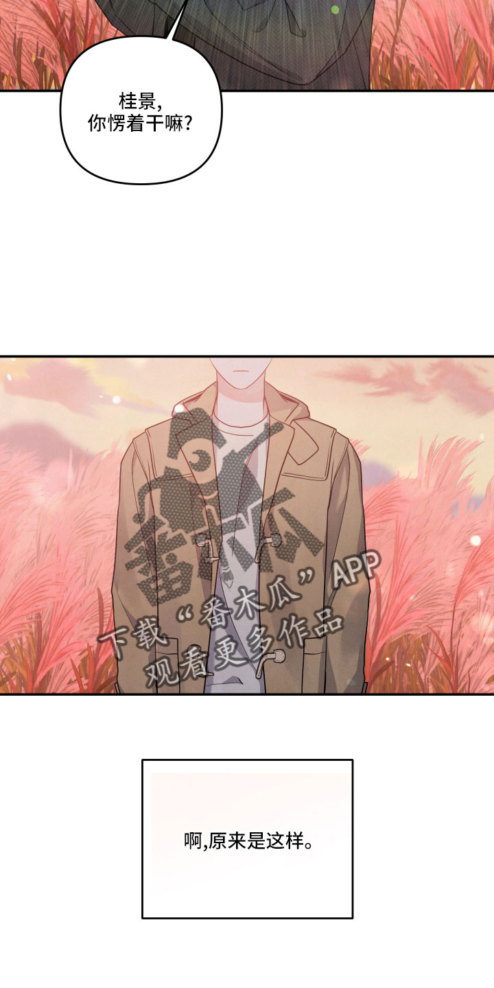 危险接近漫画,第48章：原来是喜欢1图