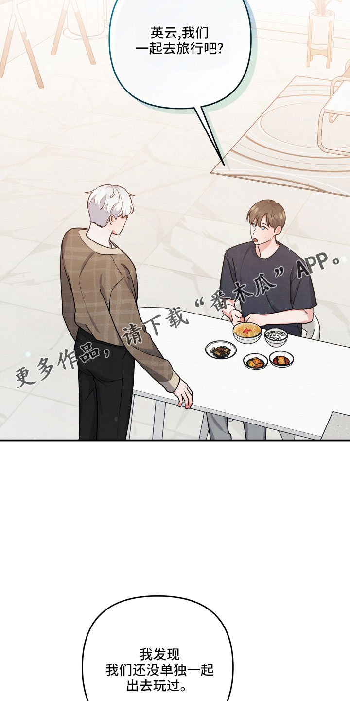 危险接近漫画,第47章：旅行1图