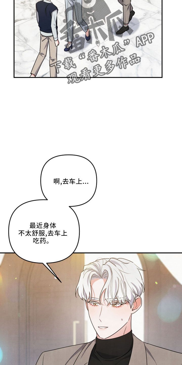 危险接近漫画,第45章：会毁了他2图