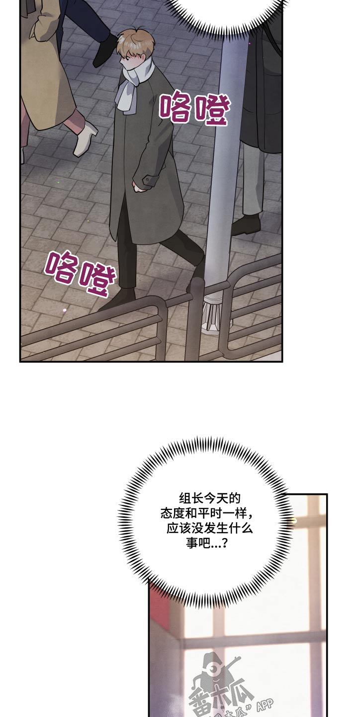 危险接近漫画,第75章：【第二季】好喜欢他1图