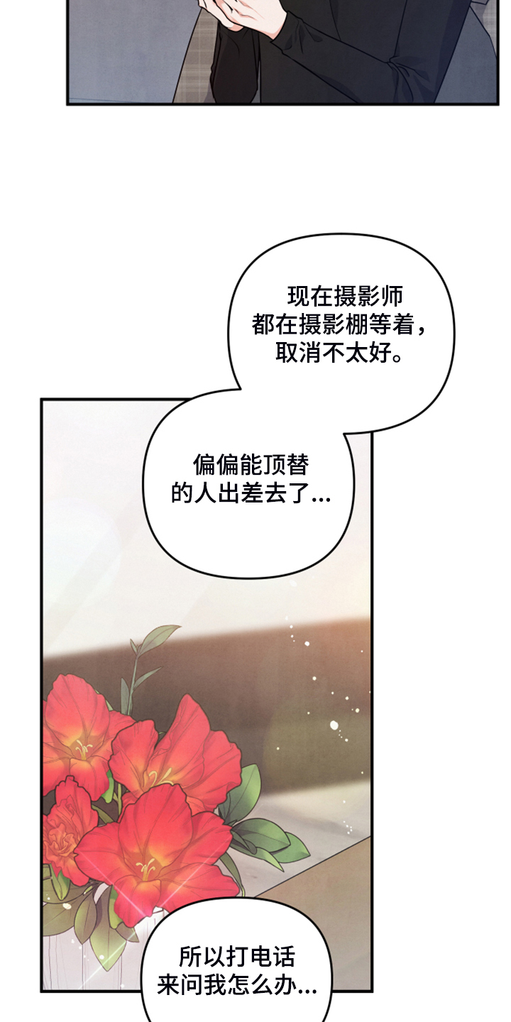 危险接近中漫画,第18章：紧急顶替1图