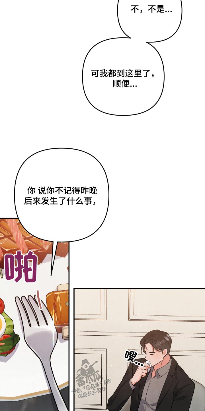 危险接近漫画,第78章：【第二季】自助餐2图