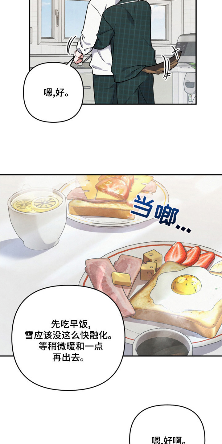 危险接近漫画,第64章：山茶花1图